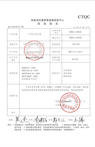 锡林郭勒变压器检测报告